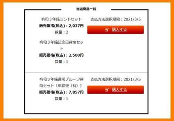10394 貨幣セット購入202103-1.jpg