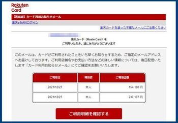 11417-2 詐欺メール202112-4.jpg