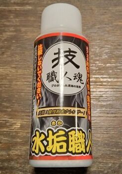11811-1 10円磨き202205-02.jpg