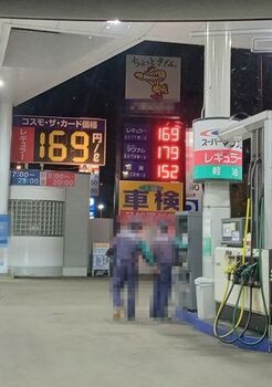 13544 ガソリン202310.jpg