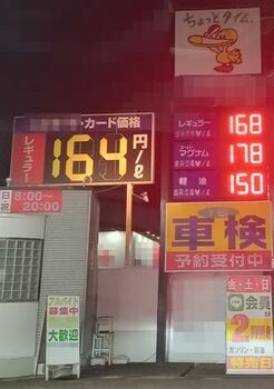 13768 ガソリン202312-2.jpg