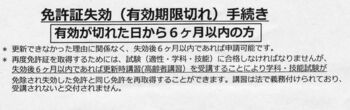336 免許証失効1.jpg