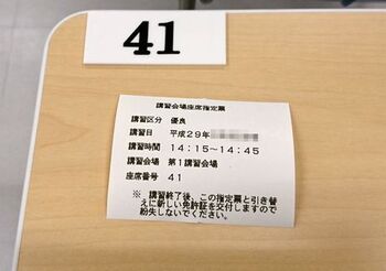 5784-1 免許更新201704-06.jpg