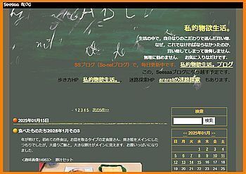 14966 Seesaa202501-1.jpg