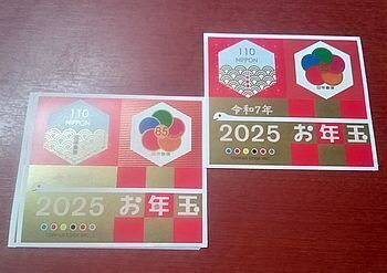 15213 お年玉切手202503.jpg